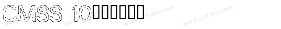 CMSS 10字体转换